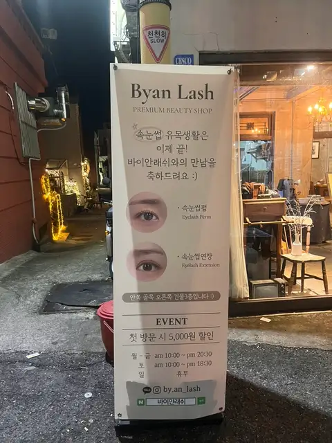 바이안래쉬 사진 8