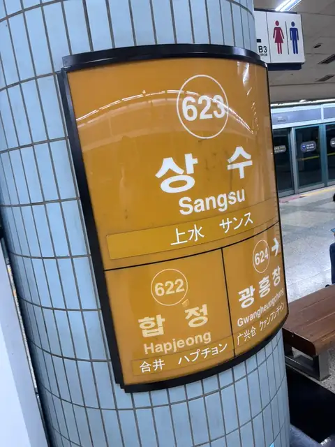 보그헤어 상수역점 사진 3