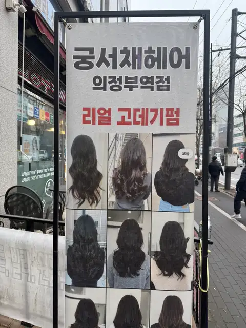 궁서채헤어 민락점 사진 2