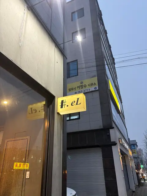 샵이엘 사진 4