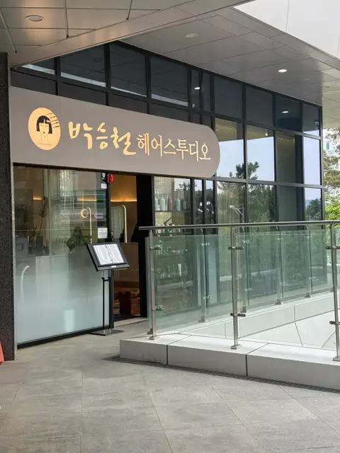 박승철헤어스투디오 캠퍼스타운역점 사진 7