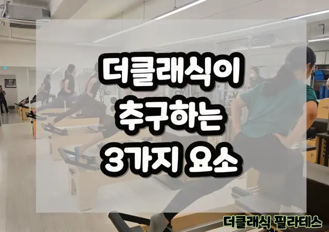 더클래식필라테스 사진 3