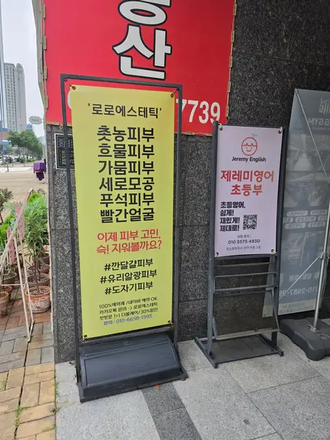 로로에스테틱 사진 3