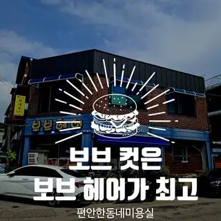 보브헤어 사진