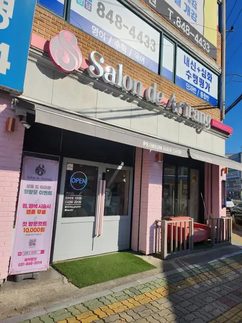 살롱드아리랑 사진 6