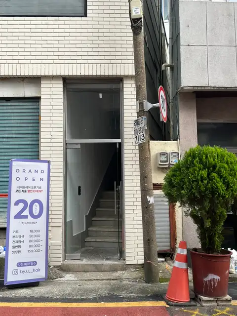 바이유헤어 사진 8
