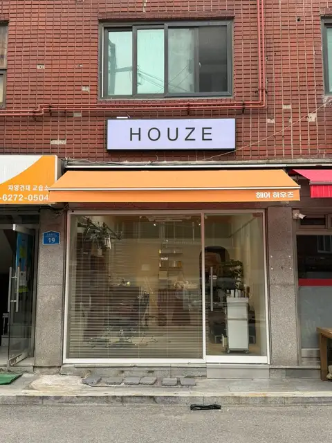 헤어하우즈 건대 사진 7