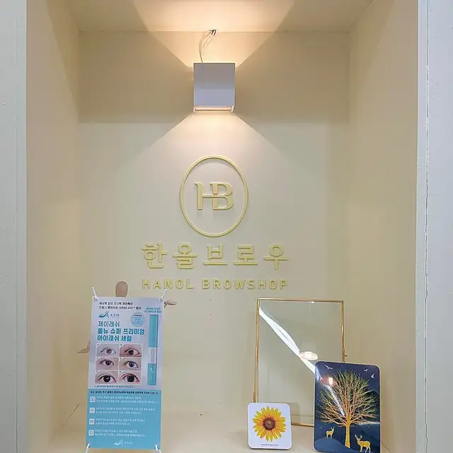한올브로우 사진 3