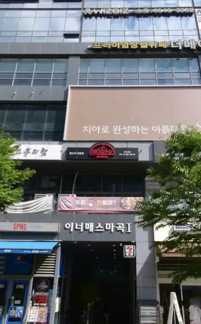 자웅에스떼 마곡본점 사진 4