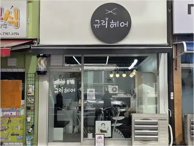 규리헤어 사진 7