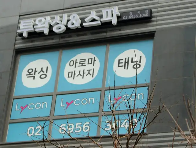 투왁싱&스파 사진 8