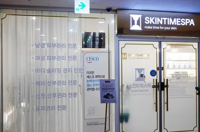 스킨타임스파 마곡발산점 사진 6