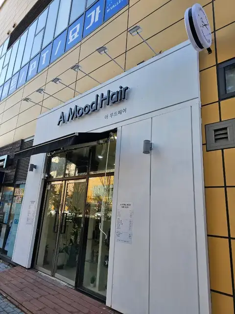 어무드헤어 사진 7