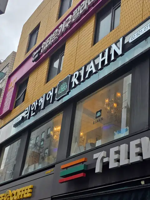 리안헤어 성신여대점 사진 5