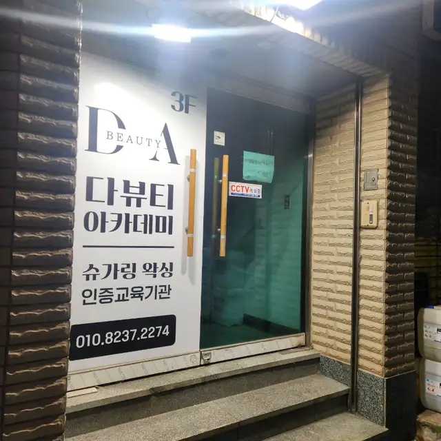 다뷰티 사진 6