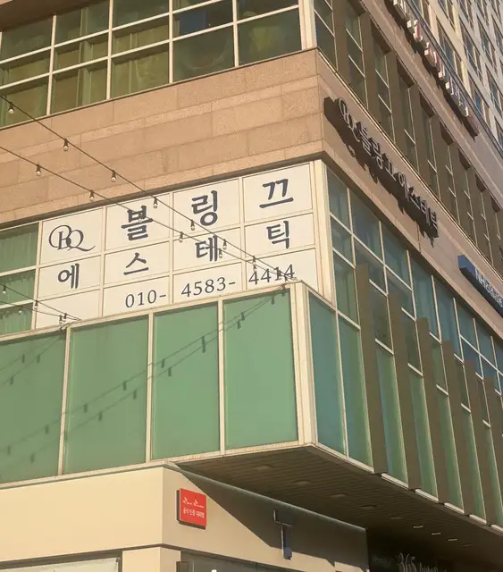 블링끄에스테틱 사진 4
