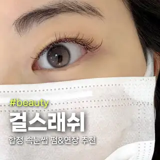 걸스래쉬 사진