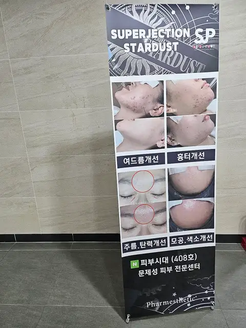 피부시대 사진 2