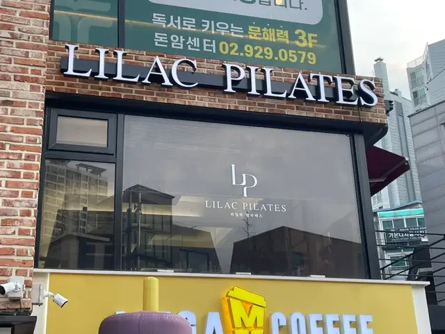 라일락필라테스 사진 2
