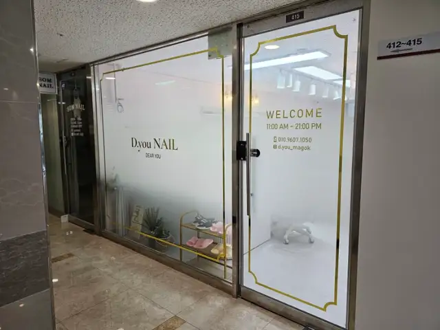 디유네일 사진 4