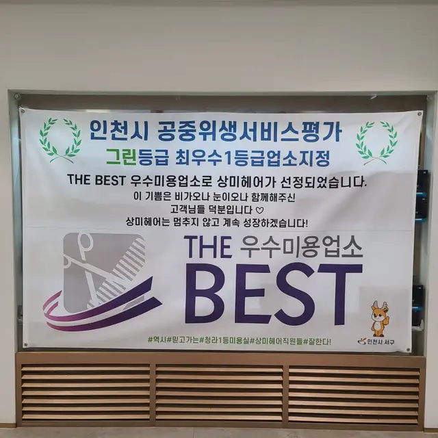 상미헤어 청라스퀘어점 사진 6