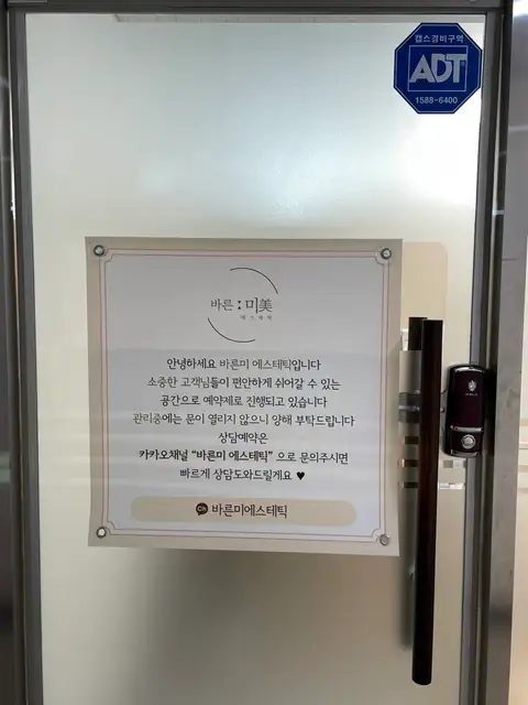 바른미에스테틱 사진 6