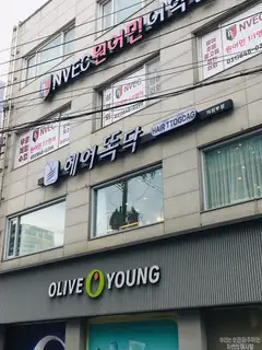헤어똑닥 의정부점 사진
