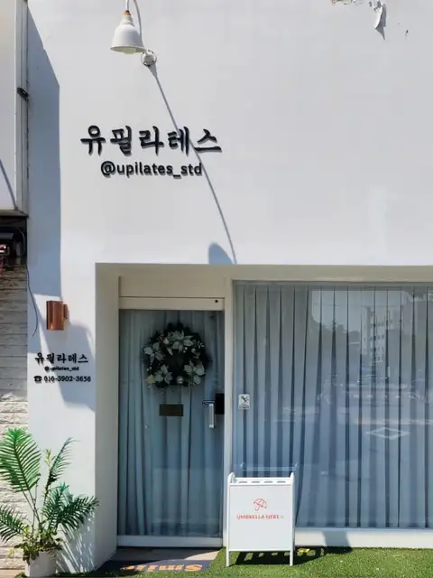유필라테스 사진 7