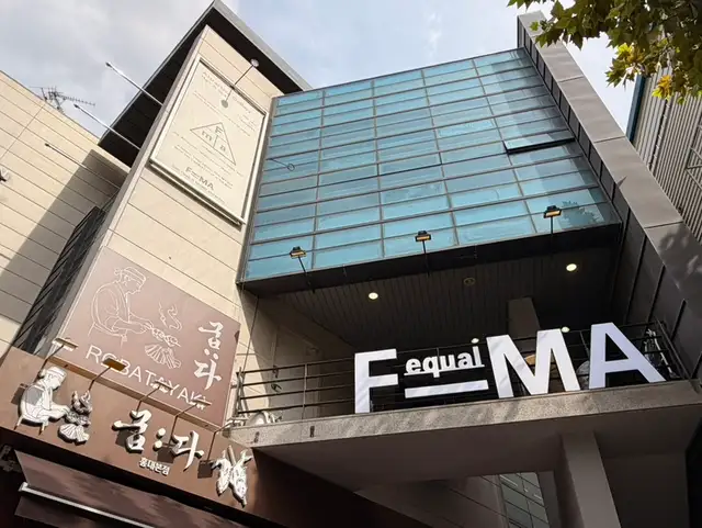 페코르마 홍대서교점 사진 8