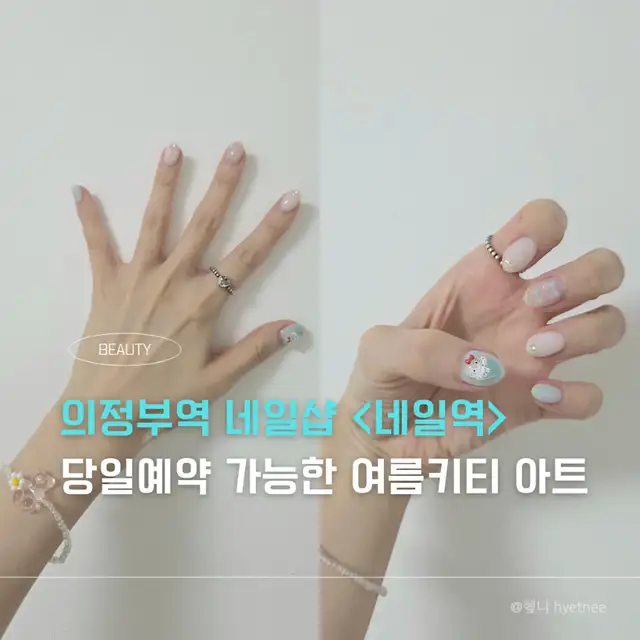 네일역 사진 7