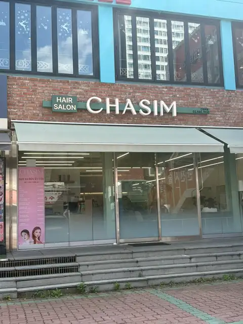 차심 건대 사진 8