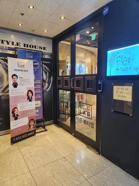 박준뷰티랩 송도점 사진 2