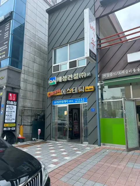 써니에스테틱 사진 8