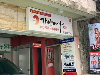 가인미가 동탄호수공원점 사진