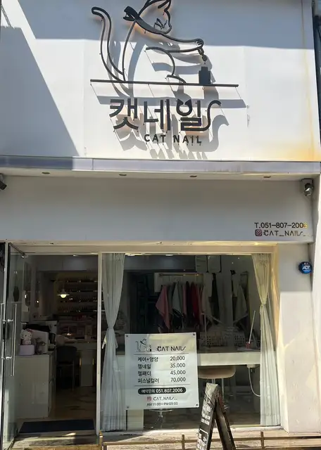 캣네일 서면점 사진 3
