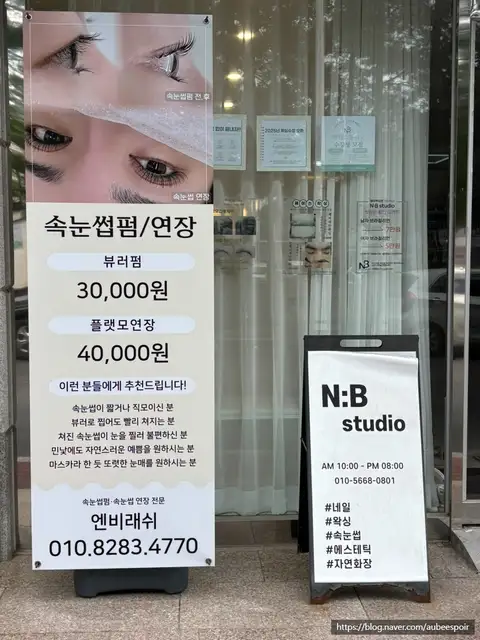 엔비래쉬 사진 2