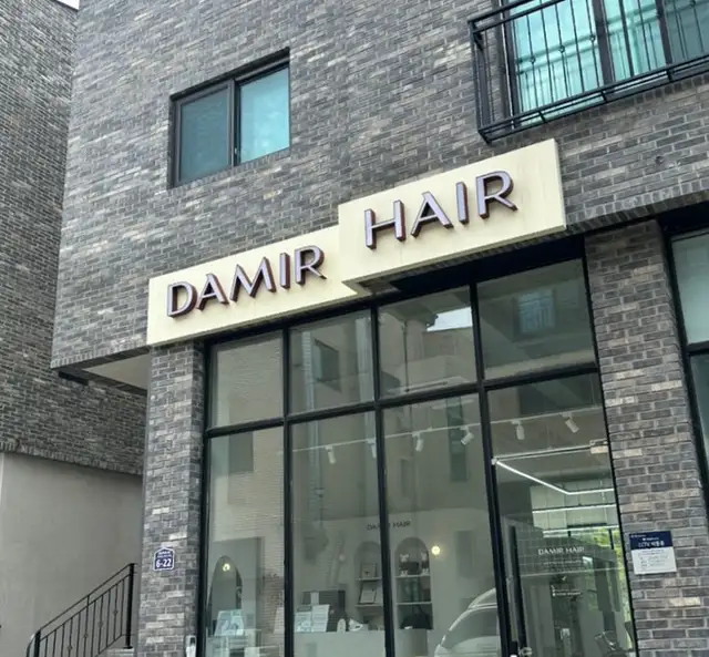 다미르헤어 사진 5
