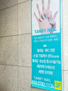티앤리 동탄호수점 사진