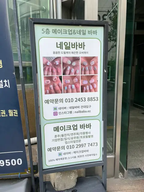 네일 바바 사진 3