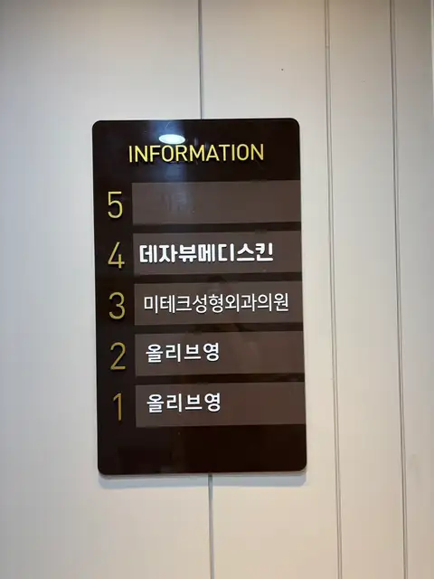 데자뷰메디스킨 사진 5