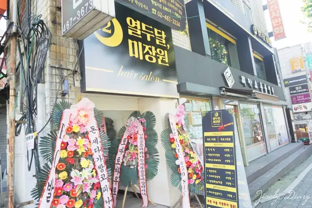 열두달미장원 건대본점 사진 3
