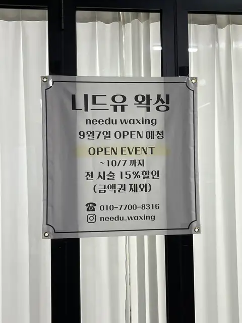 니드유왁싱 사진 6