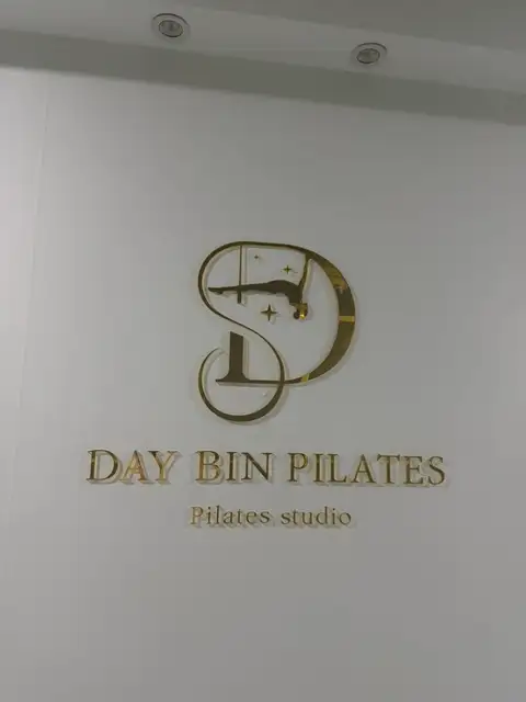 데이빈필라테스 사진 3