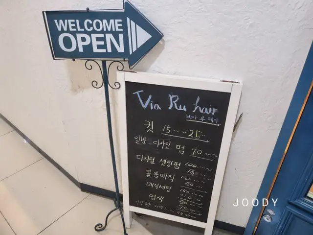 비아루헤어 사진 2