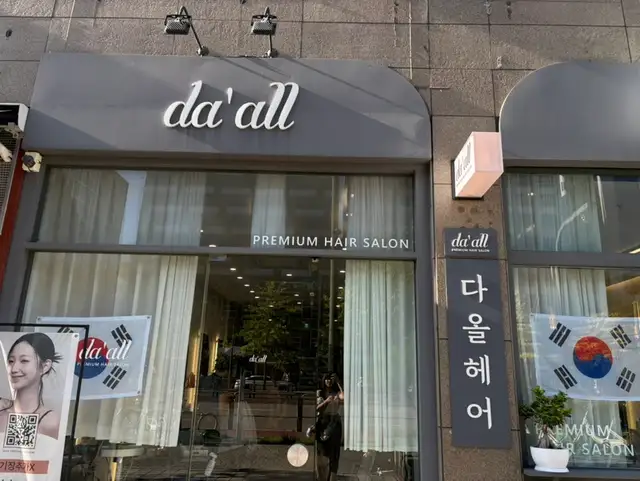 다올헤어 강서점 사진 7
