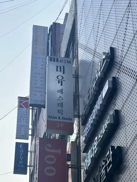 미유에스테틱 사진 3
