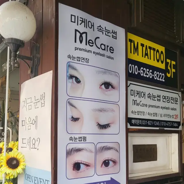 미케어속눈썹 사진 2