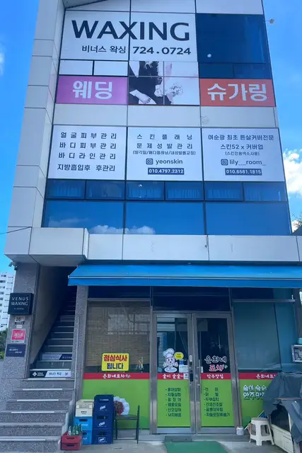 연스킨바디 본점 사진 3