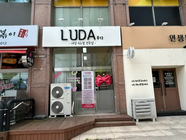 루다네일 사진 3