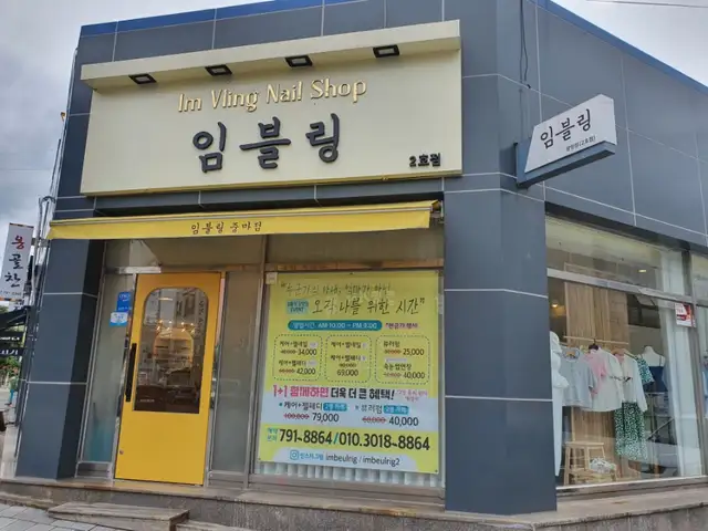 임블링 순천점 사진 3